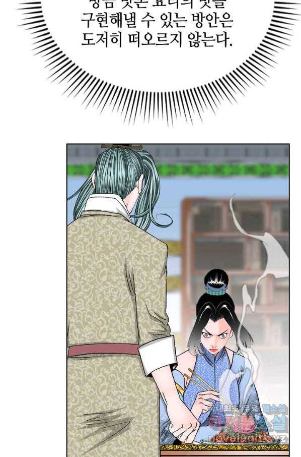 태상교주 숙수되다 51화 77