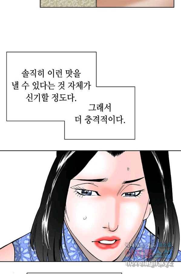 태상교주 숙수되다 51화 78