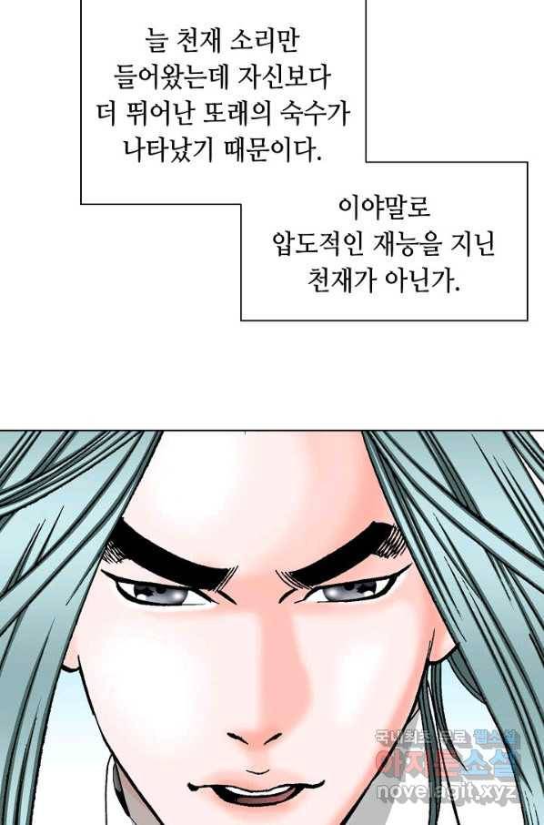 태상교주 숙수되다 51화 79