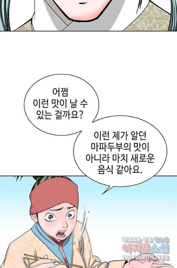 태상교주 숙수되다 51화 80