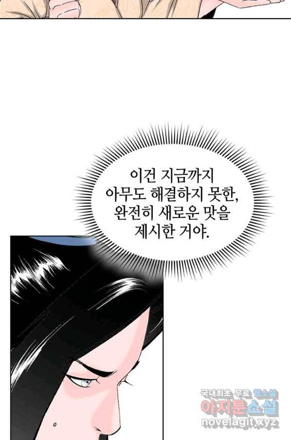 태상교주 숙수되다 51화 81