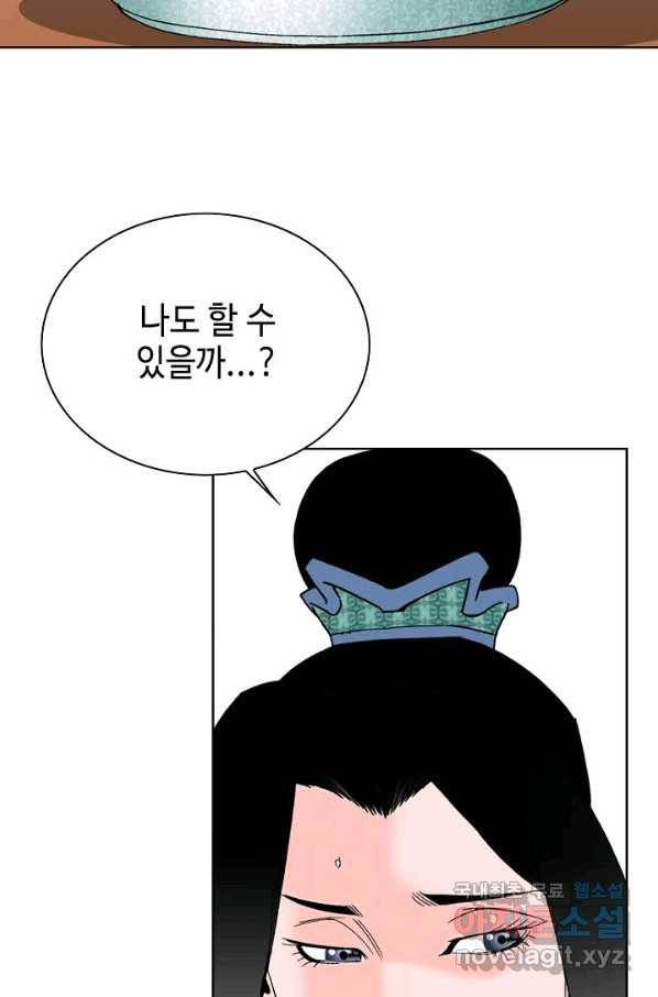 태상교주 숙수되다 51화 84
