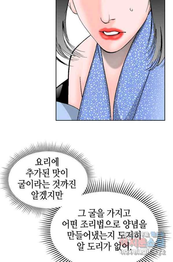 태상교주 숙수되다 51화 85