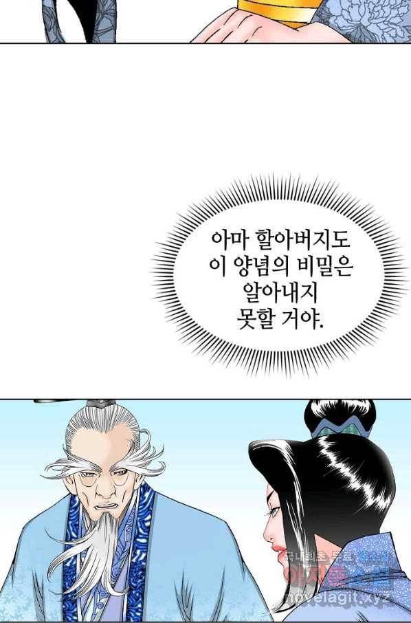 태상교주 숙수되다 51화 87