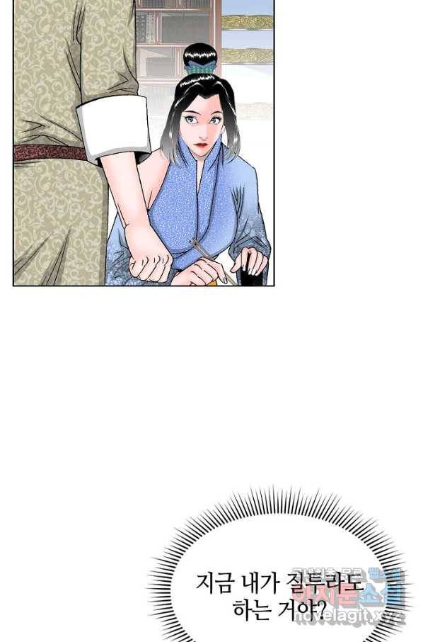 태상교주 숙수되다 51화 89