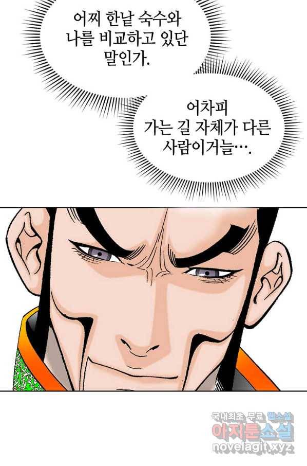 태상교주 숙수되다 51화 91