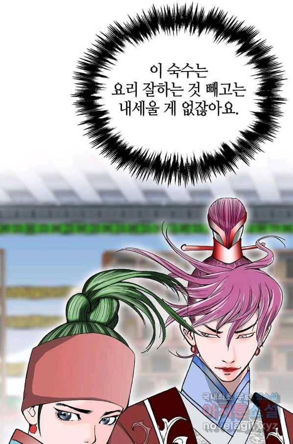태상교주 숙수되다 51화 95
