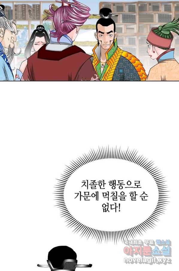 태상교주 숙수되다 51화 101