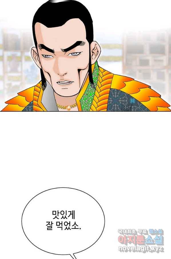 태상교주 숙수되다 51화 102