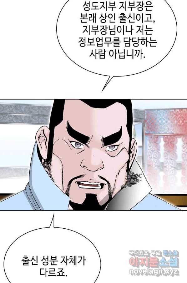 태상교주 숙수되다 51화 108