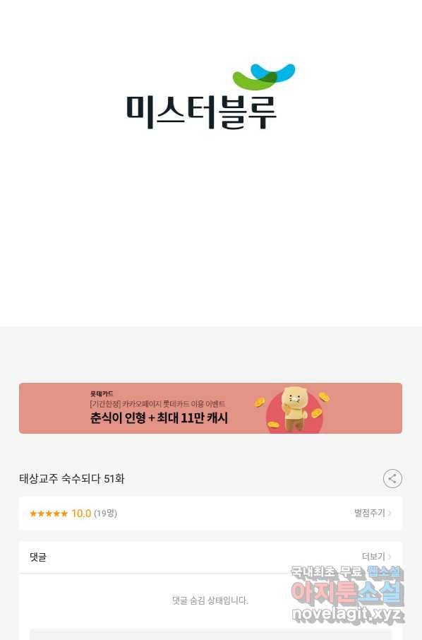 태상교주 숙수되다 51화 113