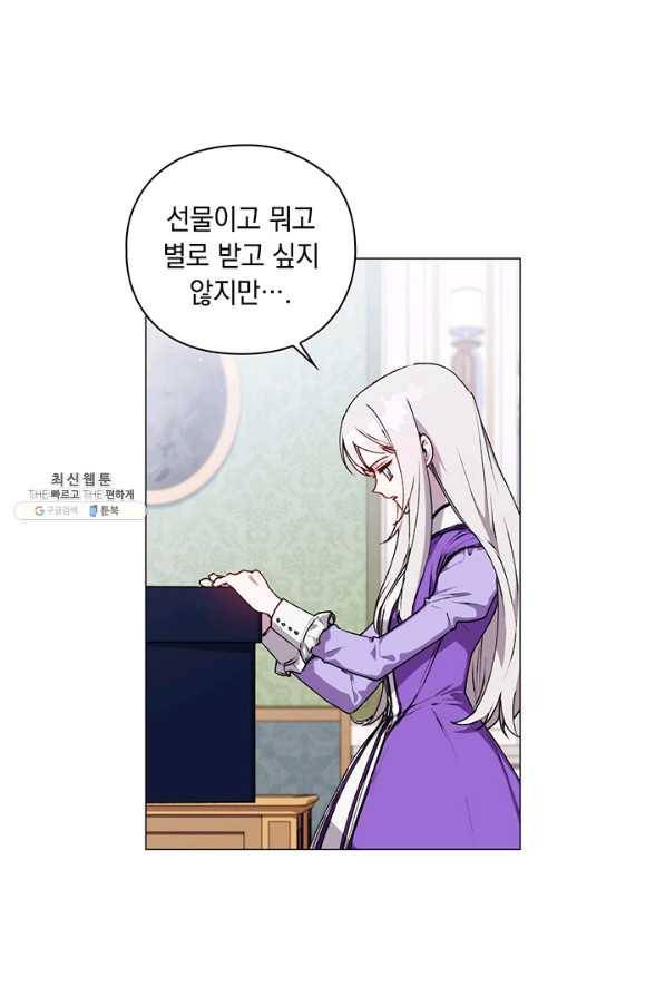 이번 생은 제대로 키워 드리겠습니다, 폐하! 35화 5