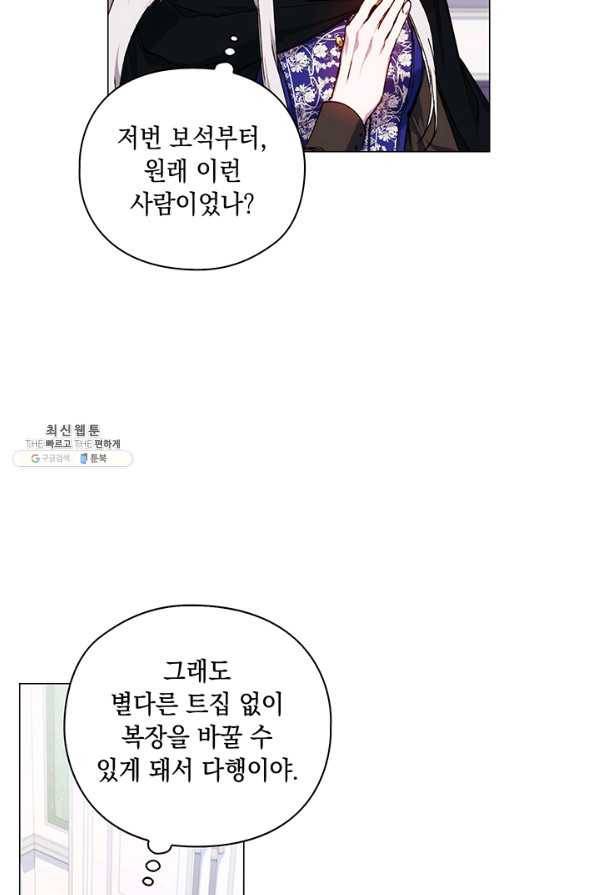 이번 생은 제대로 키워 드리겠습니다, 폐하! 35화 14