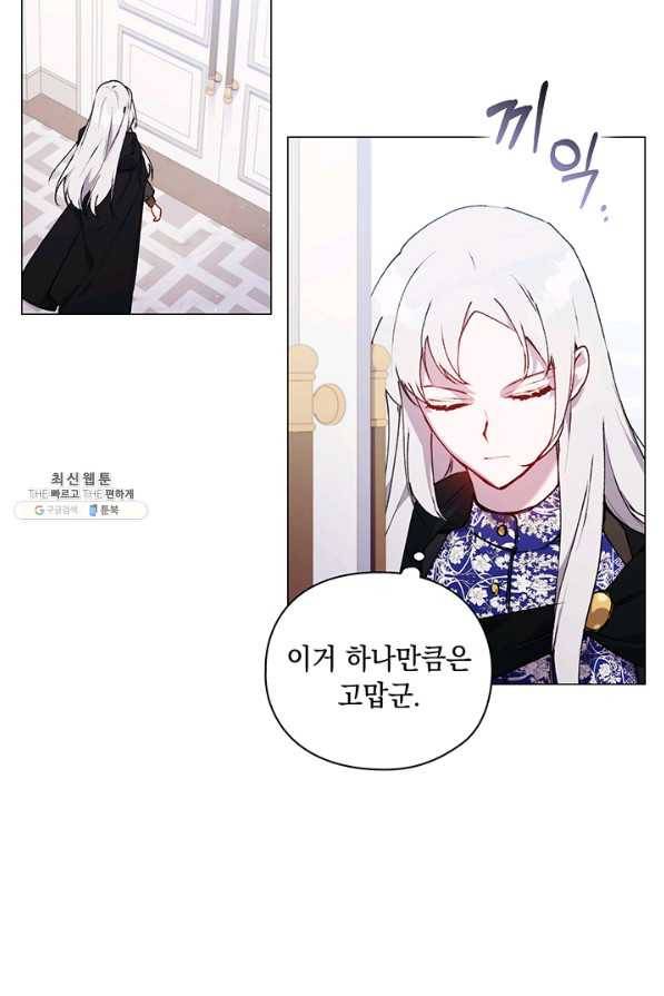 이번 생은 제대로 키워 드리겠습니다, 폐하! 35화 15