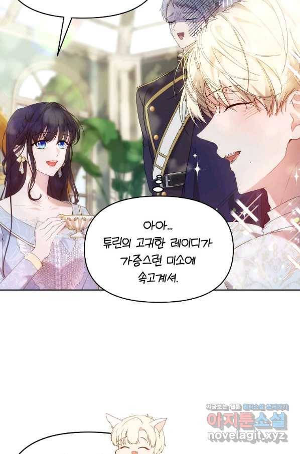 튜린의 릴리엔 33화 8