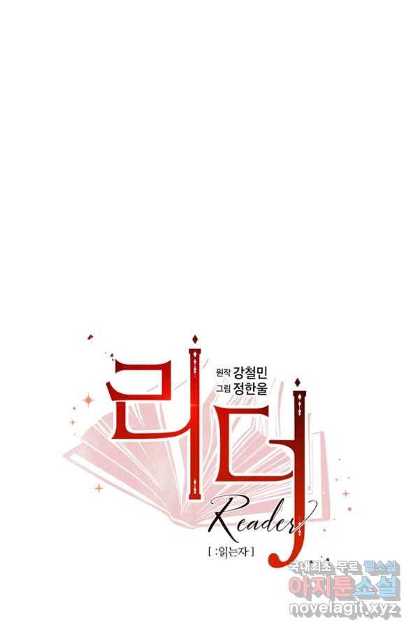 리더(Reader)-읽는자 169화 16