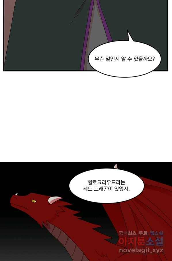 리더(Reader)-읽는자 169화 51