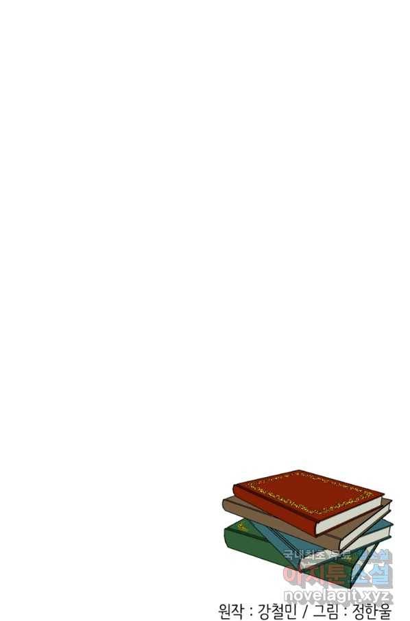 리더(Reader)-읽는자 169화 79