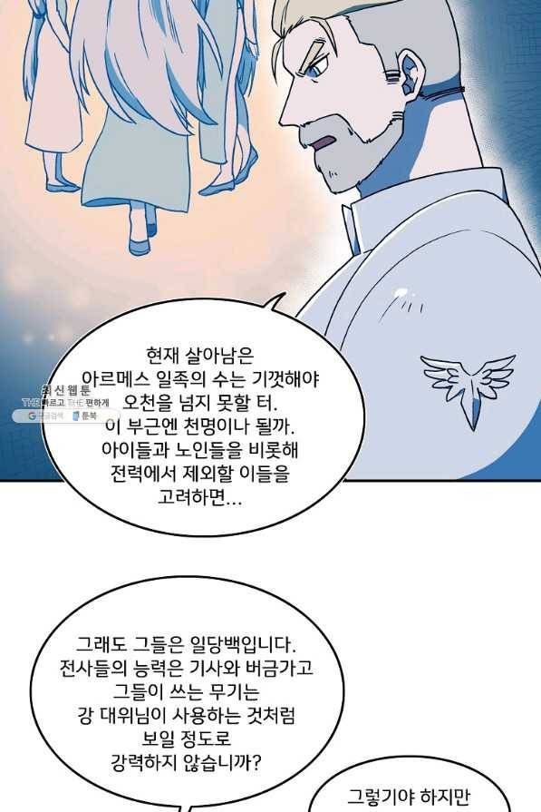 마도총격 강철의 스나이퍼 27화 3