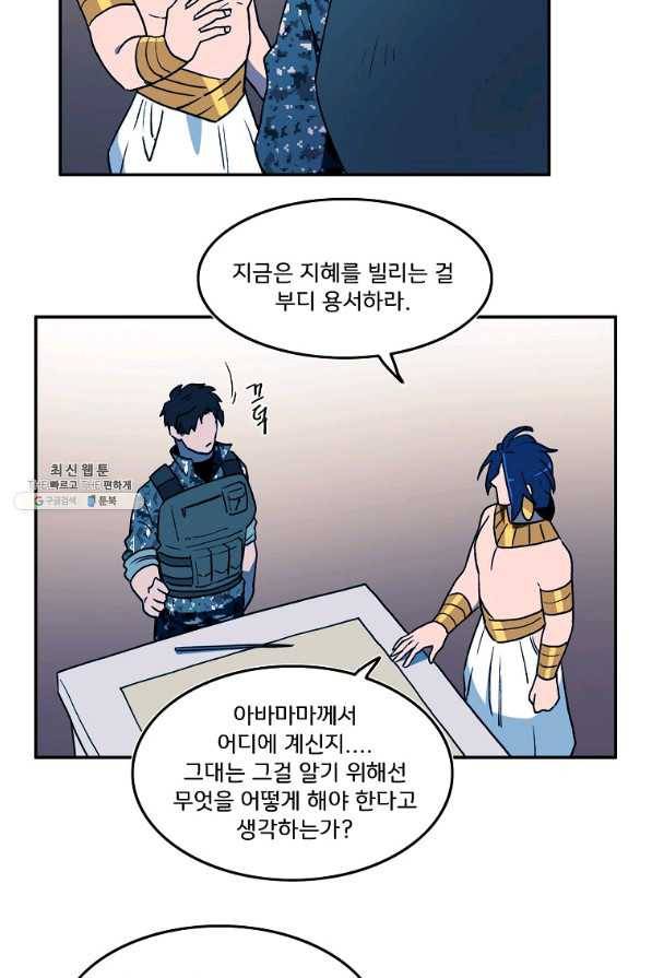 마도총격 강철의 스나이퍼 27화 18
