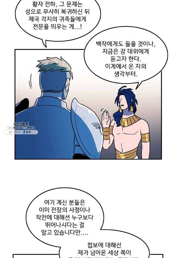 마도총격 강철의 스나이퍼 27화 19