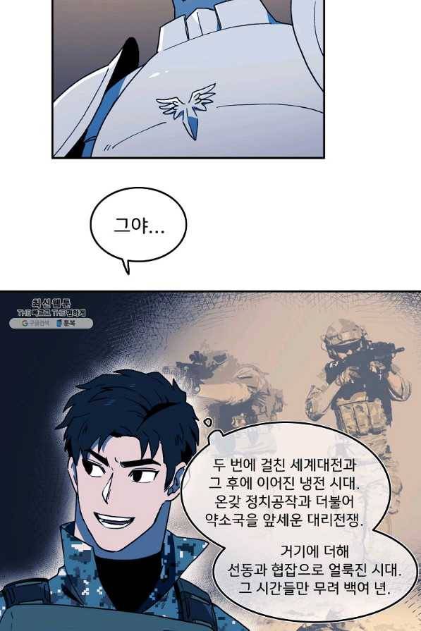 마도총격 강철의 스나이퍼 27화 21