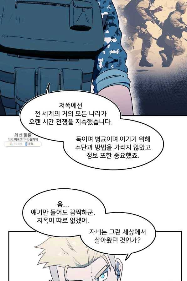 마도총격 강철의 스나이퍼 27화 22