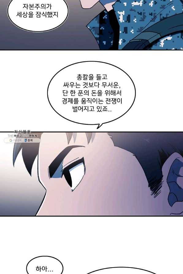 마도총격 강철의 스나이퍼 27화 24