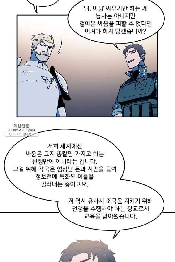 마도총격 강철의 스나이퍼 27화 25