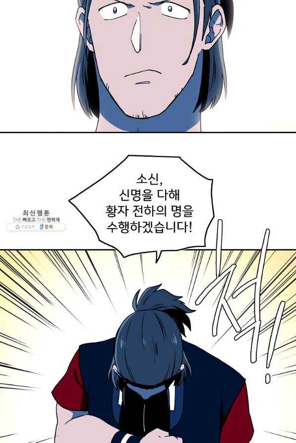 마도총격 강철의 스나이퍼 27화 34