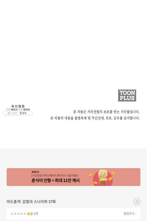 마도총격 강철의 스나이퍼 27화 58