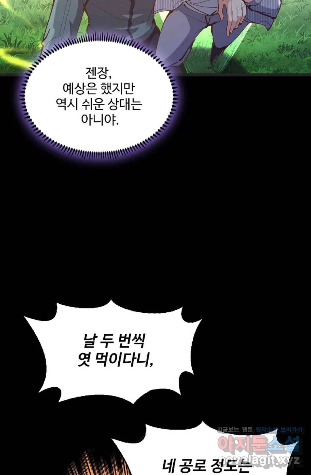 천존! 도시에 재림하다 167화 21