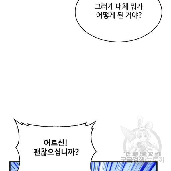 무역: 운명을 거스르다 88화 7