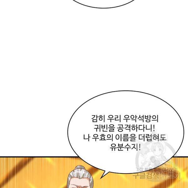 무역: 운명을 거스르다 88화 9