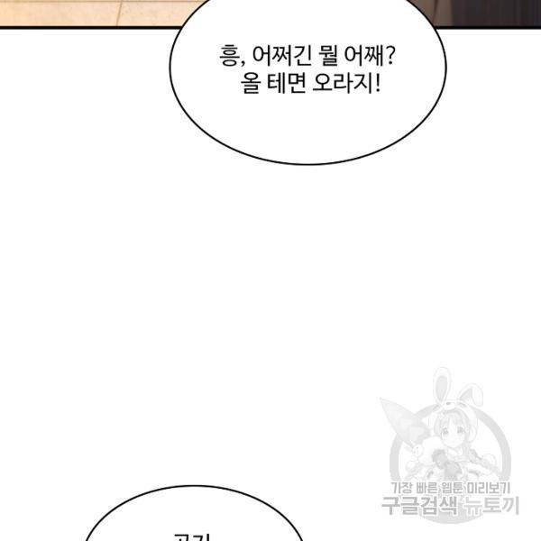 무역: 운명을 거스르다 88화 13