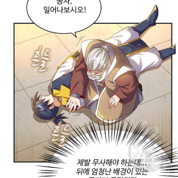 무역: 운명을 거스르다 88화 14