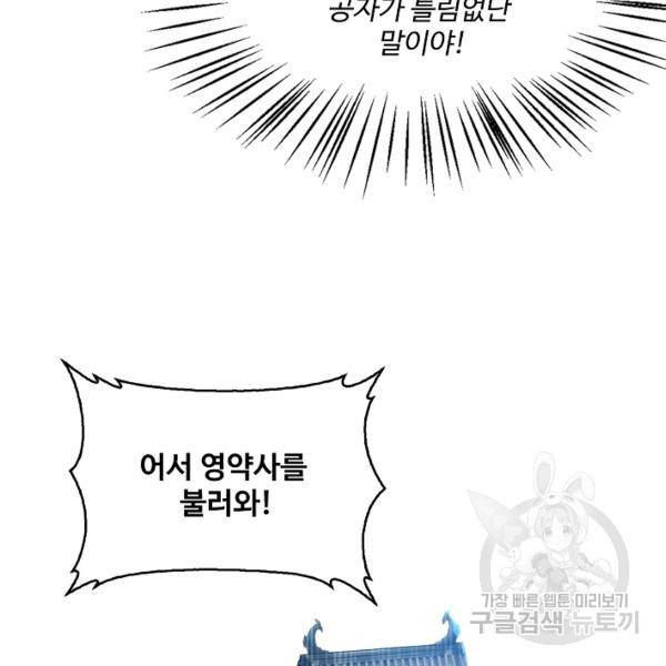 무역: 운명을 거스르다 88화 15