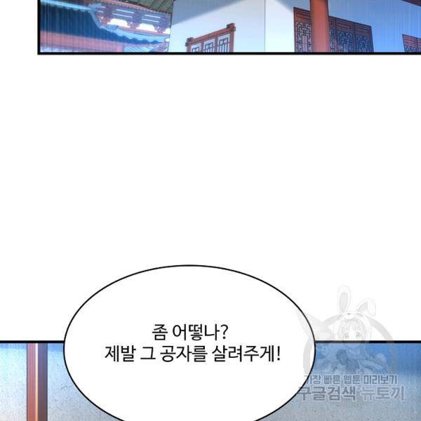 무역: 운명을 거스르다 88화 19