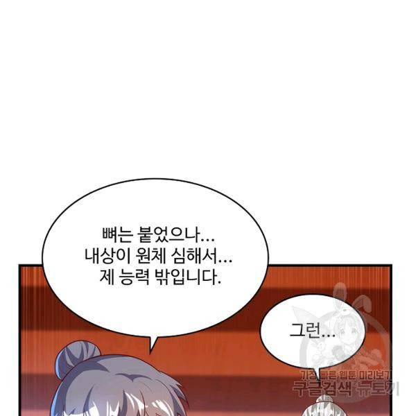 무역: 운명을 거스르다 88화 21
