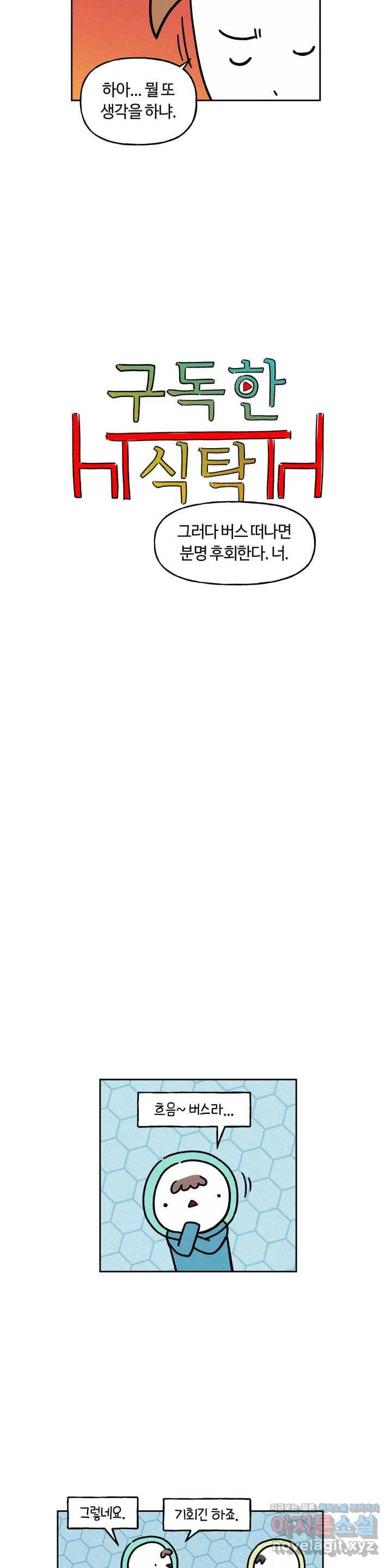 구독한 식탁 30화 4