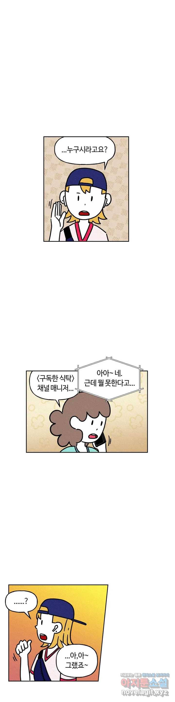 구독한 식탁 30화 12