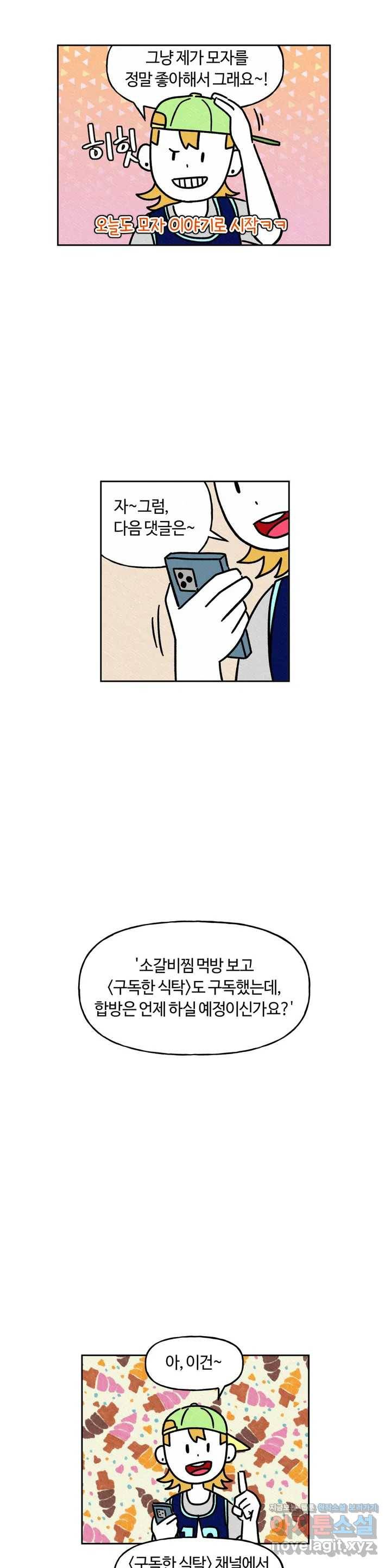 구독한 식탁 30화 15