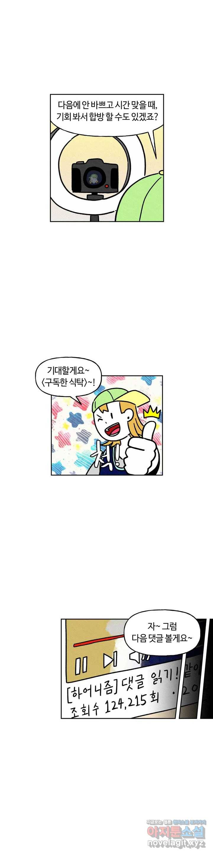 구독한 식탁 30화 17