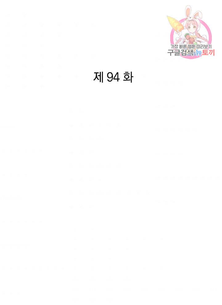 절세전혼 94화 1
