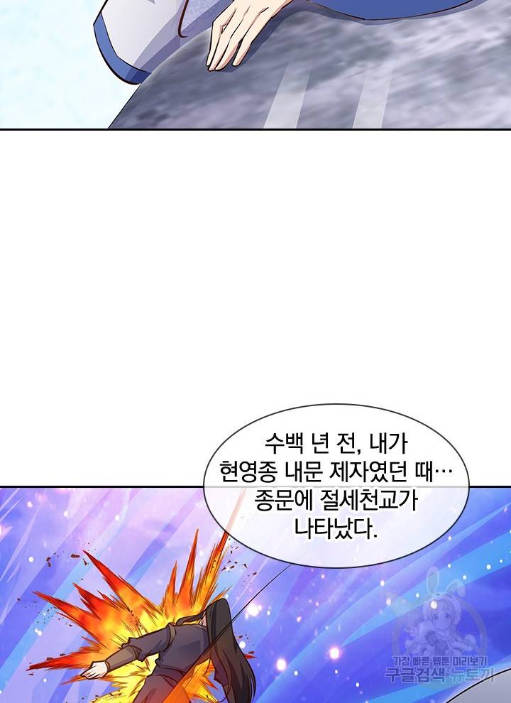 절세전혼 94화 3