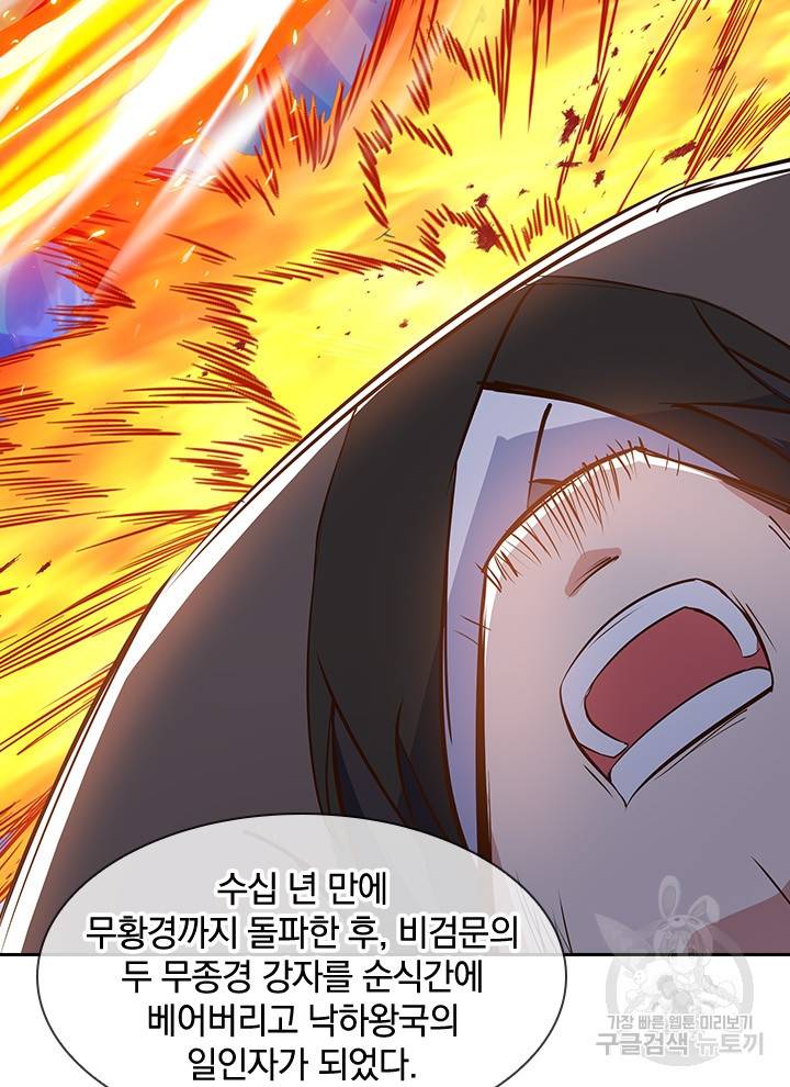 절세전혼 94화 5