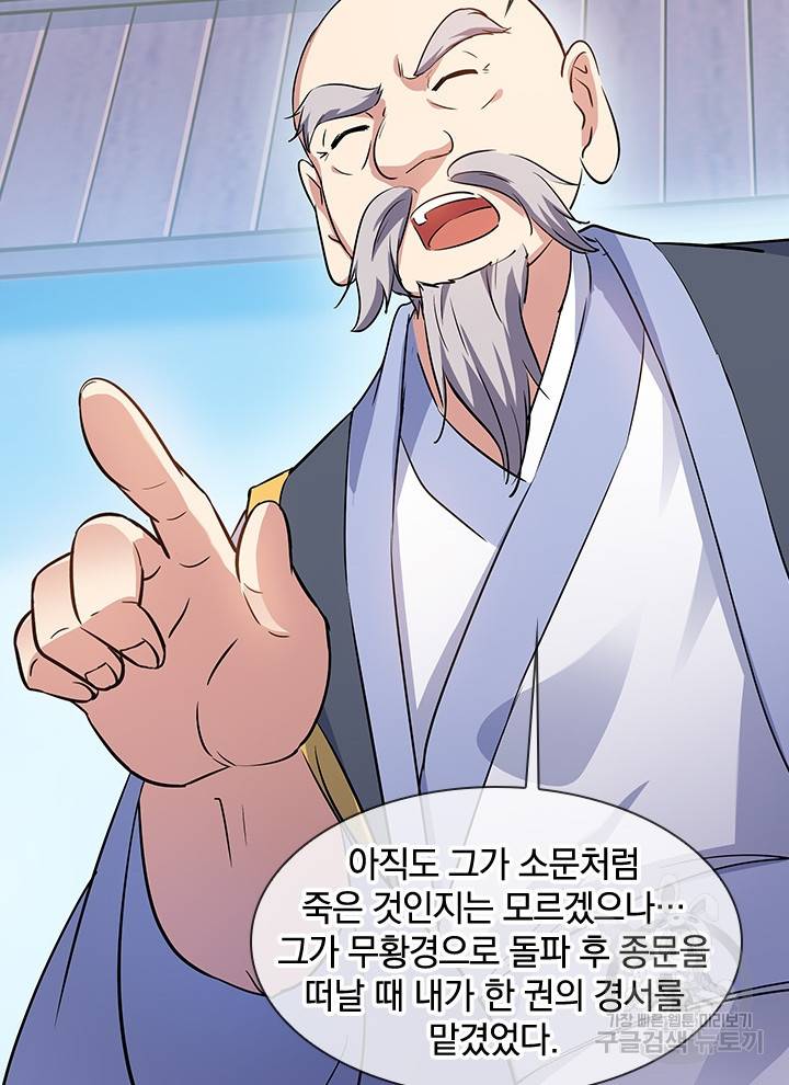 절세전혼 94화 8
