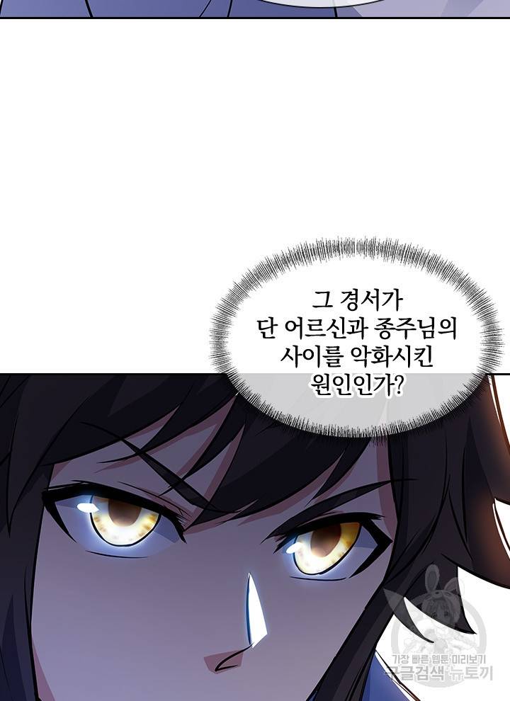 절세전혼 94화 9