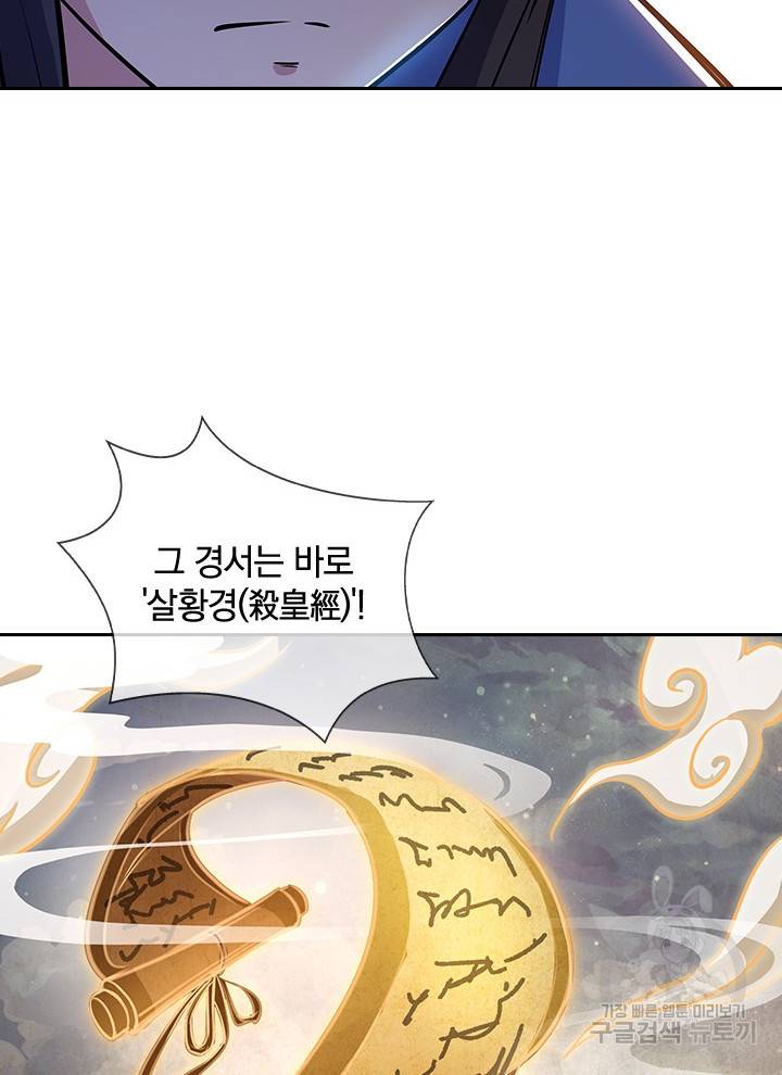 절세전혼 94화 10