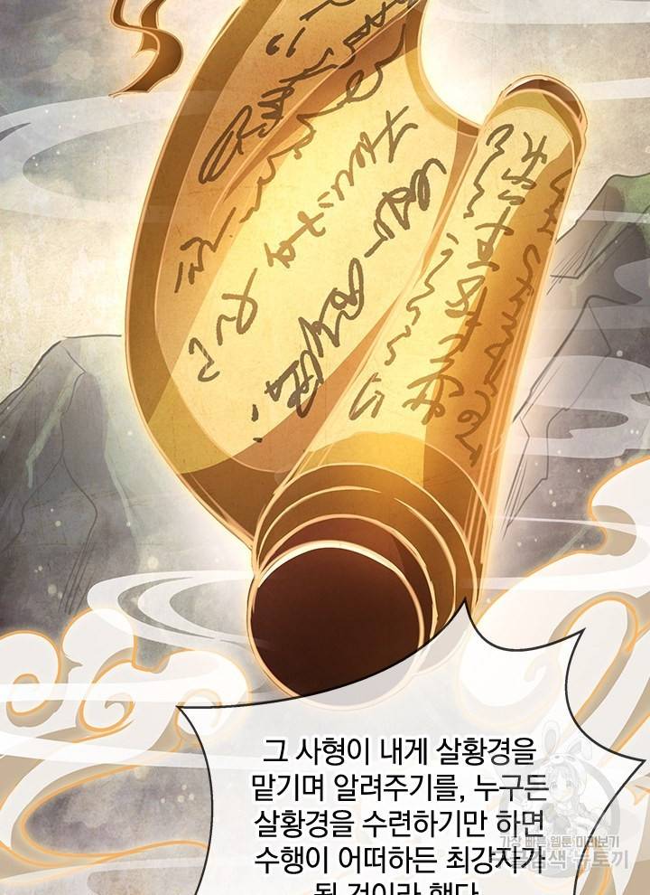 절세전혼 94화 11